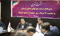 نشست خبری مدیرعامل شرکت شهرکهای صنعتی لرستان با حضور نمایندگان اصحاب رسانه 